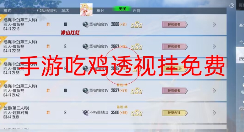 手游吃鸡透视挂免费