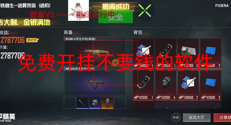 免费开挂不要钱的软件