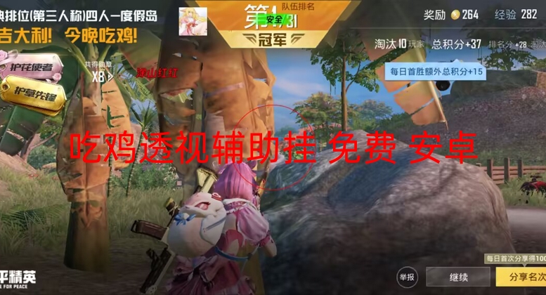 吃鸡透视辅助挂 免费 安卓