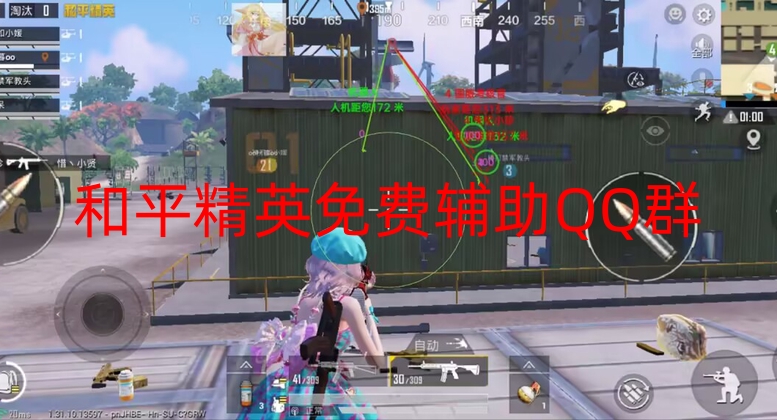 和平精英免费辅助QQ群